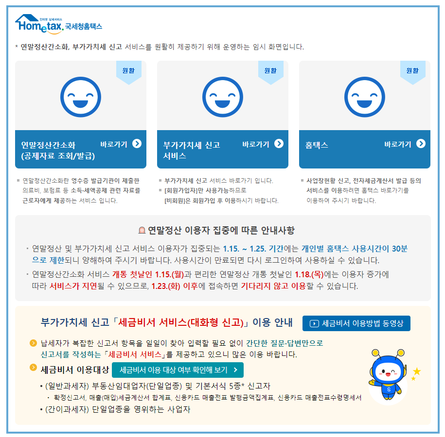 연말정산을 위한 간소화 홈페이지