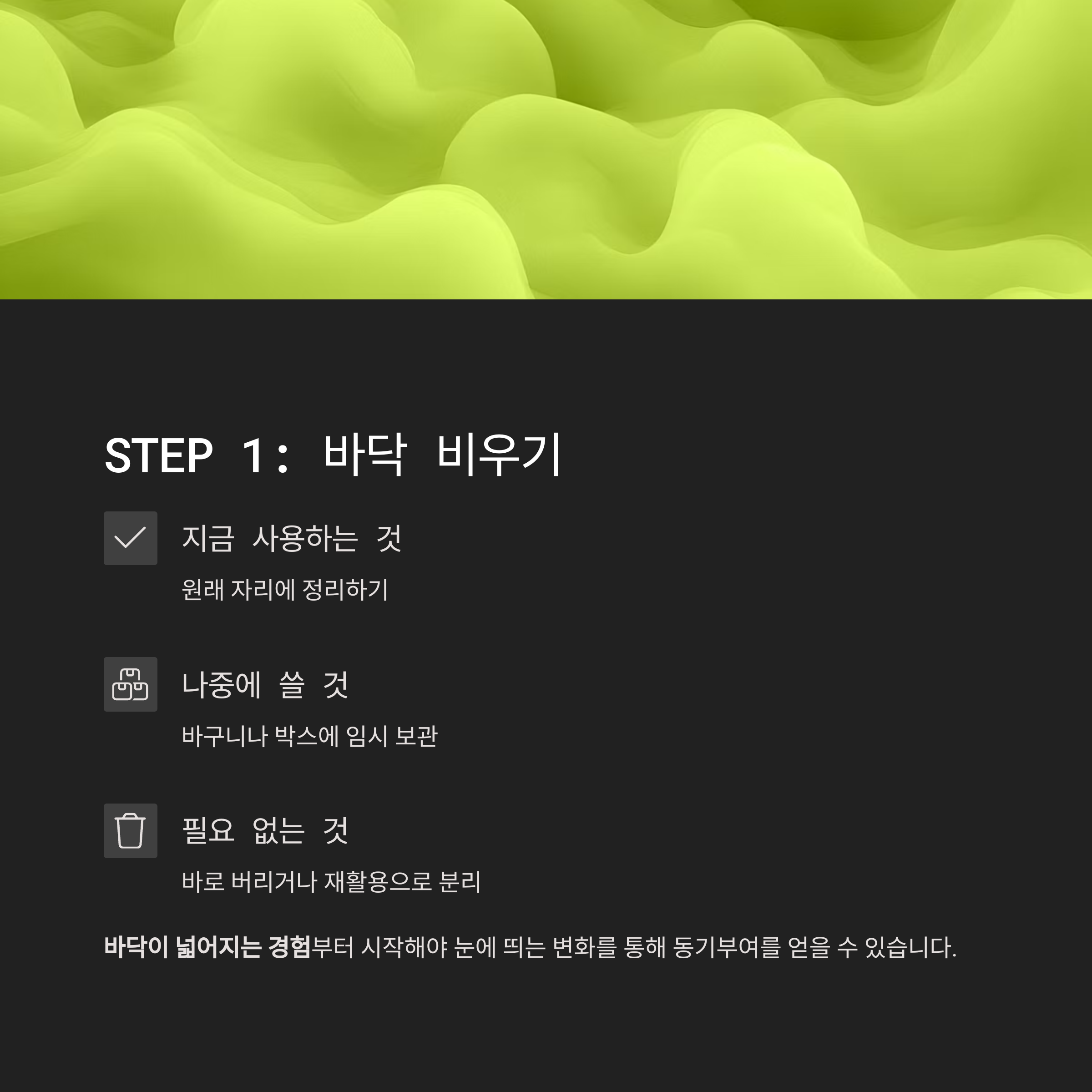 3단계 정리 루틴