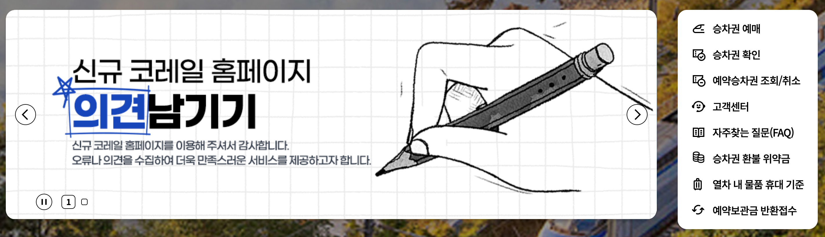 포항역 KTX 열차 시간표 실시간 조회 예매방법
