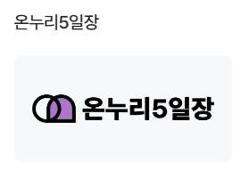 대전시 디지털온누리상품권 사용처 총정리｜가맹점 찾는 방법