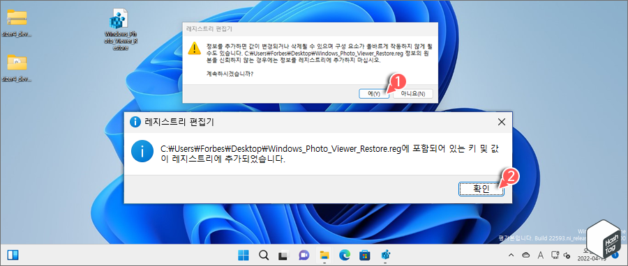 .reg 파일에 포함된 키 및 값 추가