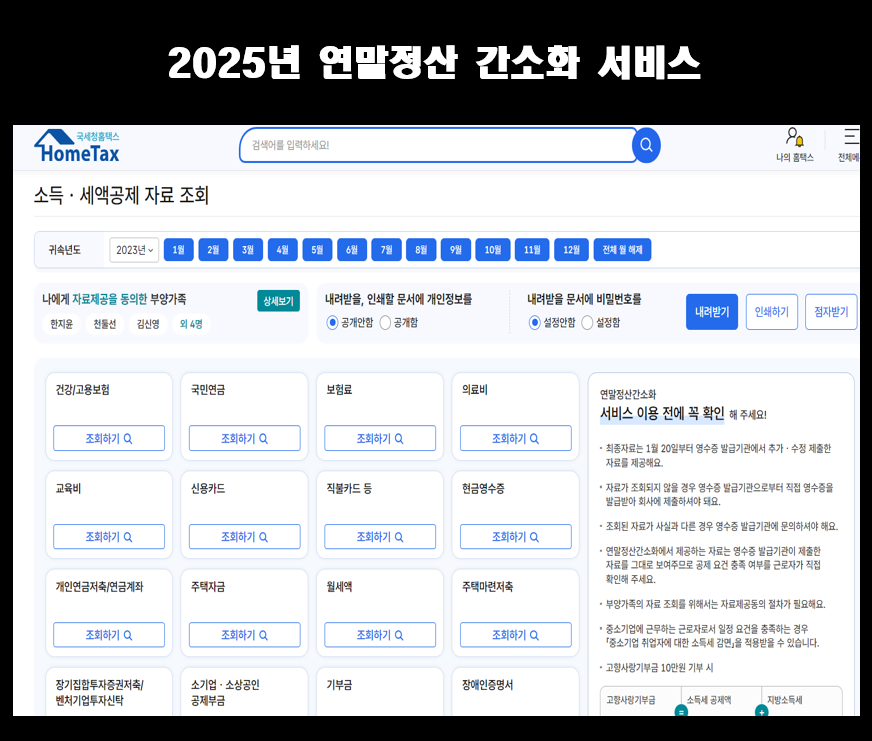 연말정산-간소화-서비스