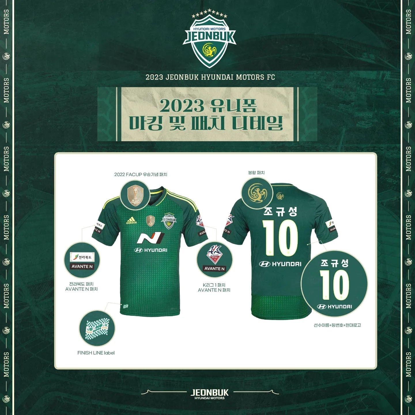 전북현대모터스 유니폼