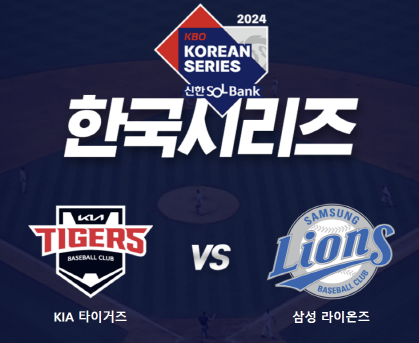 기아 삼성 한국시리즈