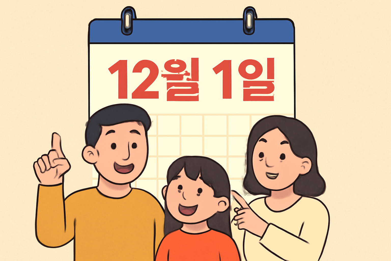 근로자녀장려금 2025년 12월 1일 마감! 놓치면 5% 감액, 지금 신청하세요 관련 사진