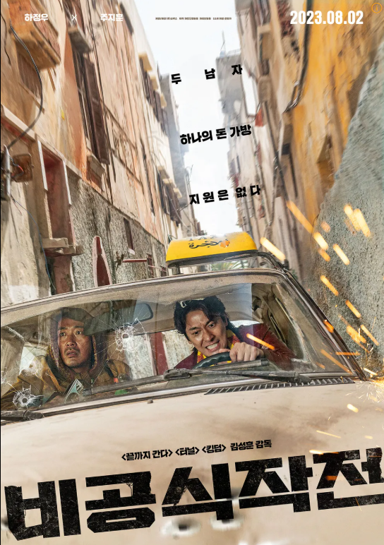 영화 비공식 작전 관련 사진