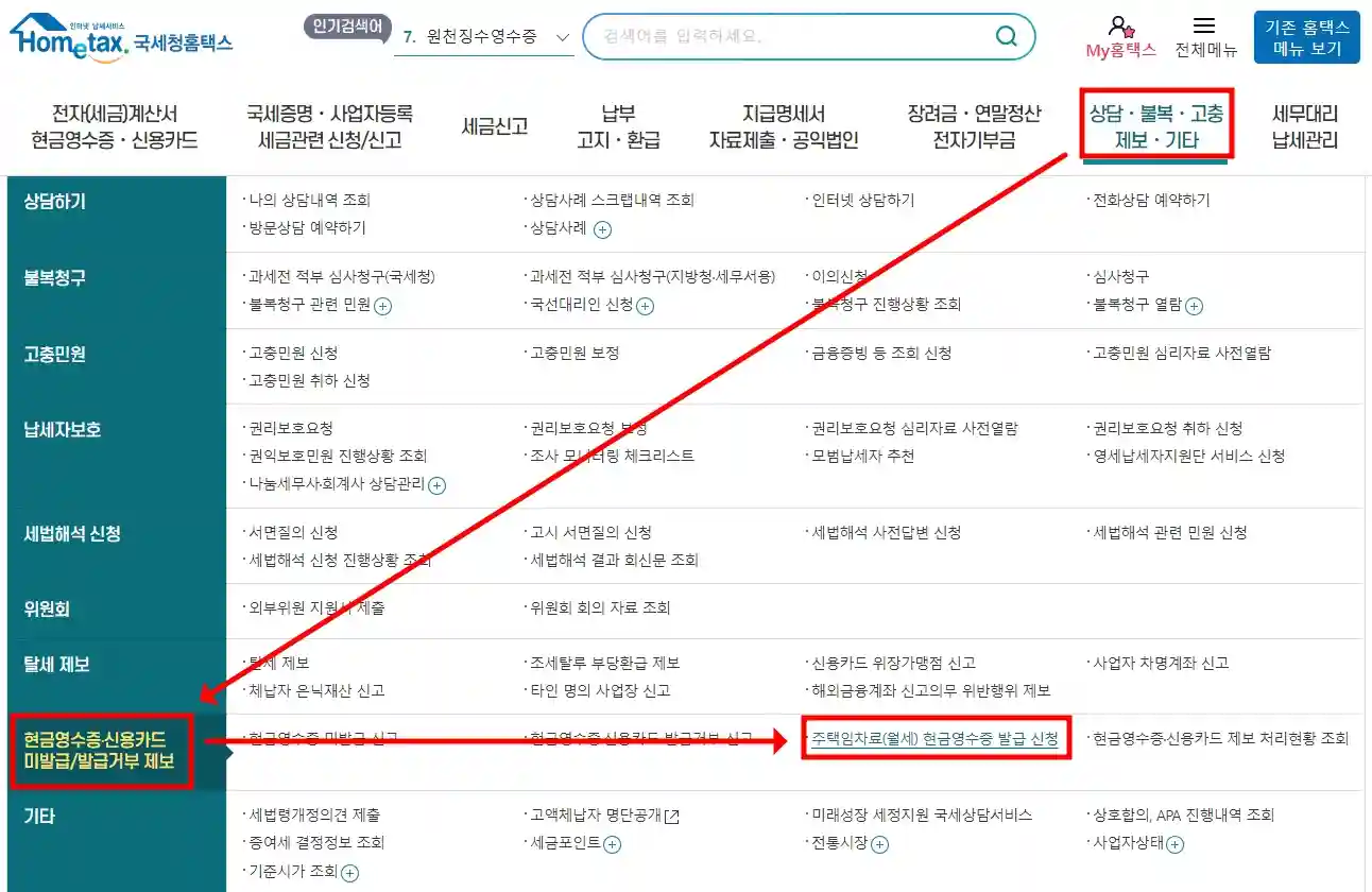 월세 환급 신청 방법 및 신청 조건