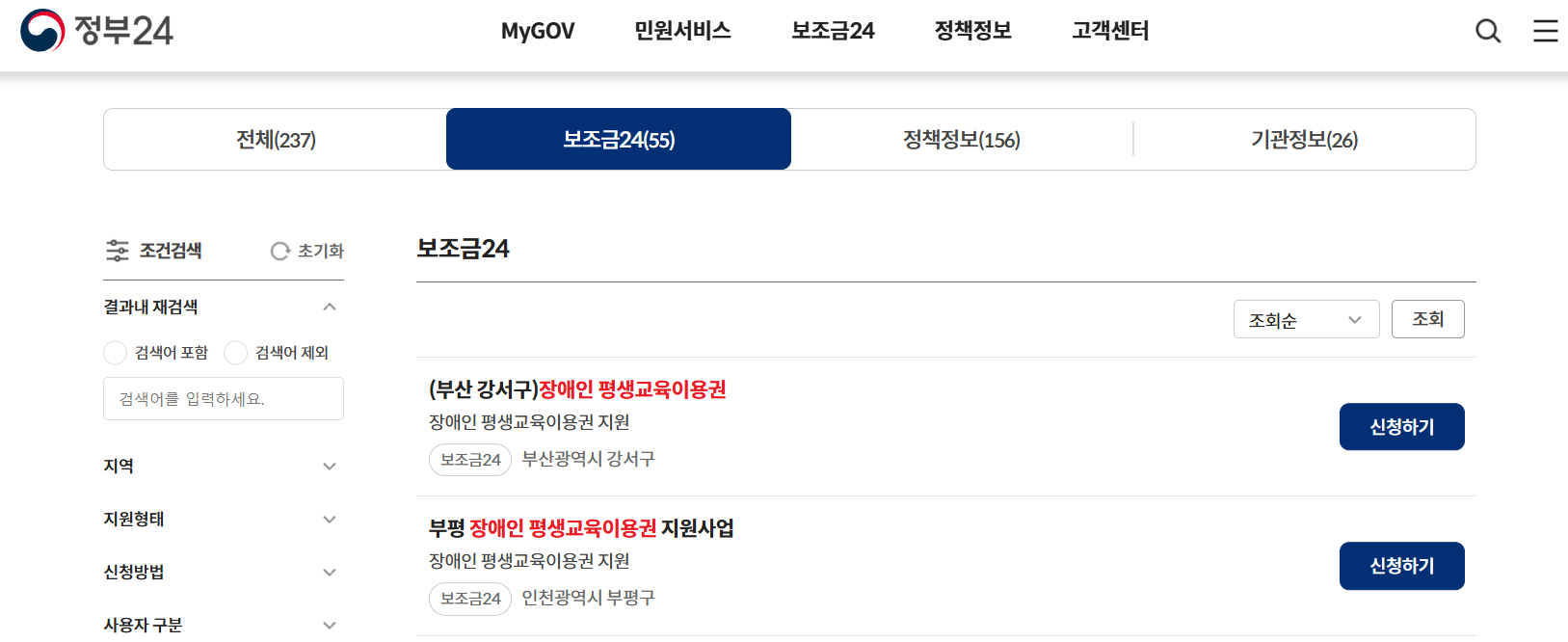 장애인 평생이용권 신청