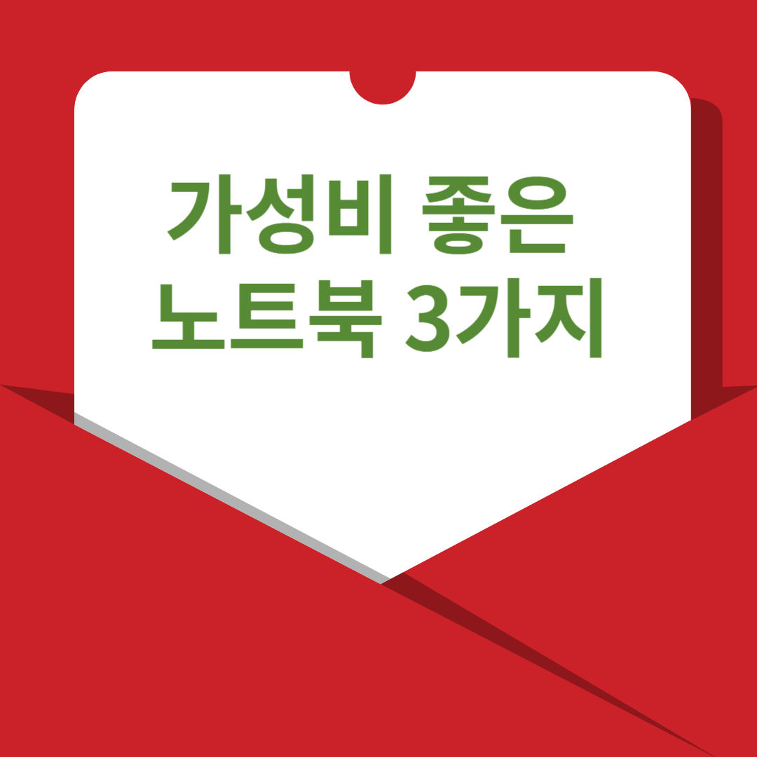 가서비 좋은 노트북 분자 썸네일