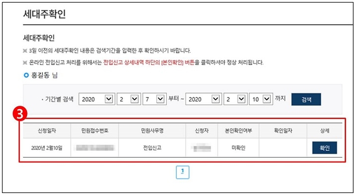 전입신고 상세 내역 확인 페이지
