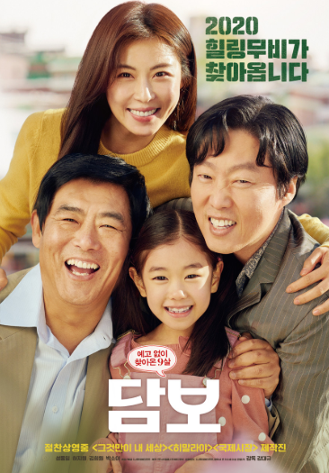 담보 영화 포스터