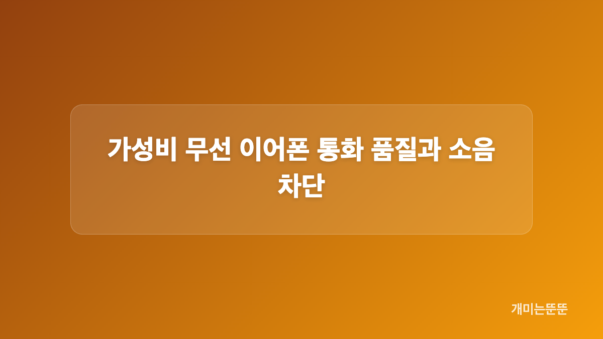 2만원대 무선 이어폰 구성품과 C타입 충전