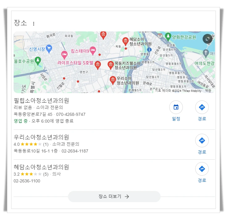 양천구-목동-근처-24시간-병원-소아과-추천