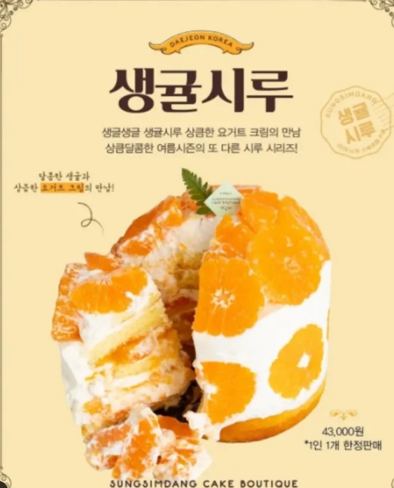 성심당 망고시루 가격 판매기간 예약 나오는시간 알아본다면