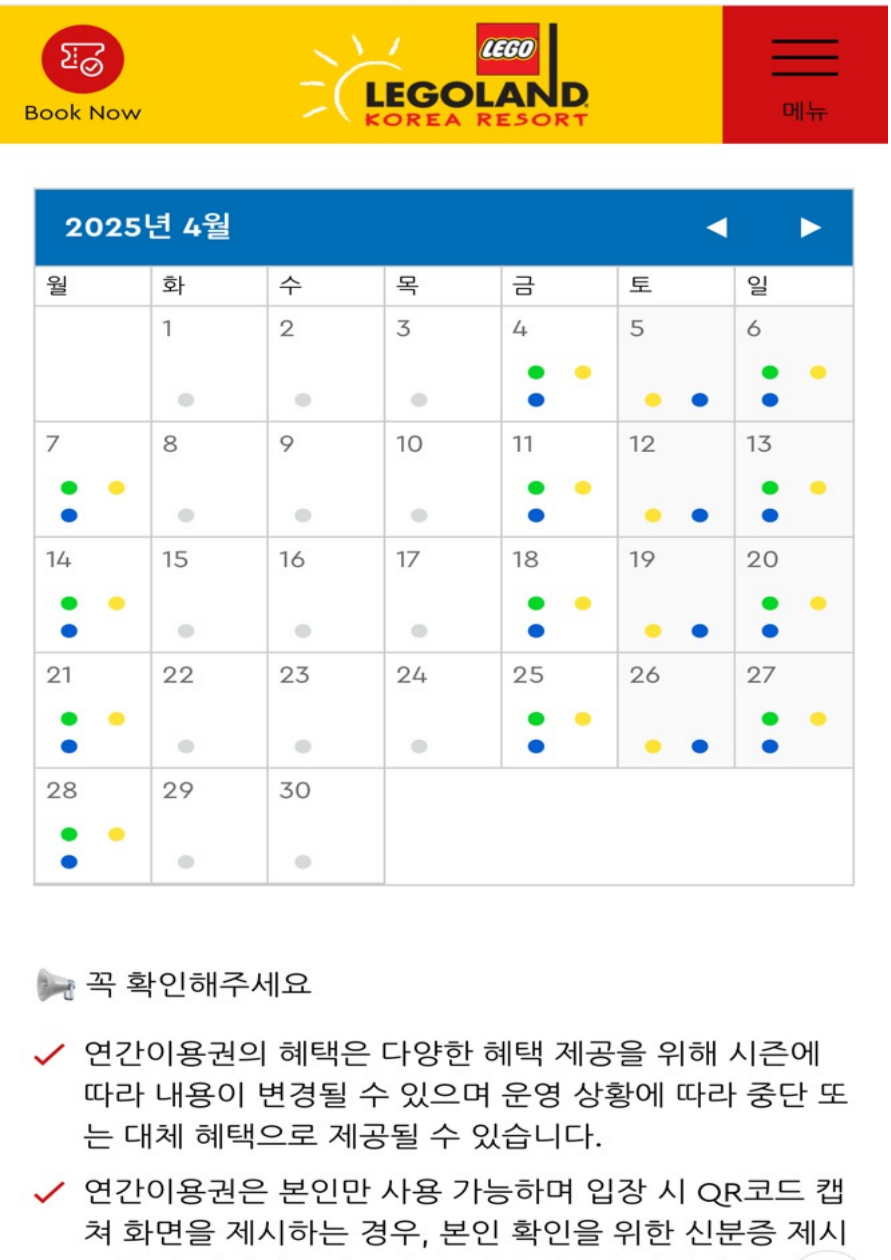 레고랜드 무료 관람 신청 방법