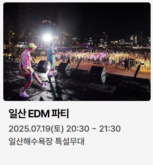 울산조선해양축제 해상불꽃쇼,마이진·왁스·정수라 여름밤 가수 공연 총정리
