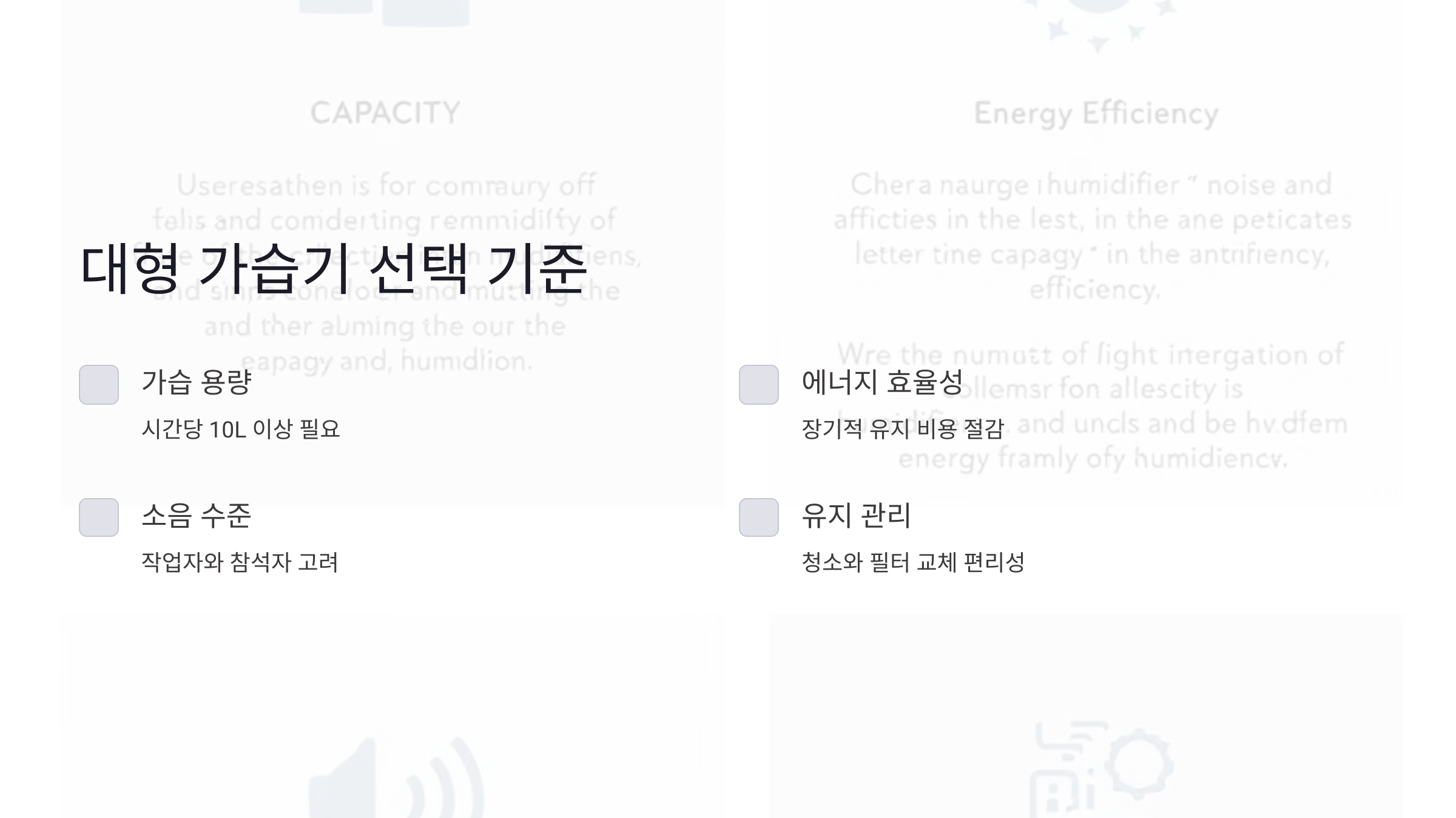 대형 가습기가 필요한 이유: 공간별 습도 관리의 중요성