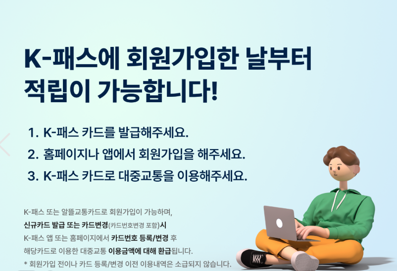 k패스 홈페이지 카드 발급방법 교통카드 대중교통 이용하고 환급받자