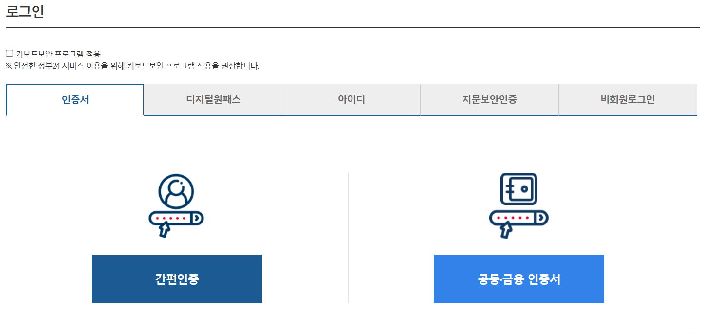 건설기계등록원부 인터넷 발급 정부24
