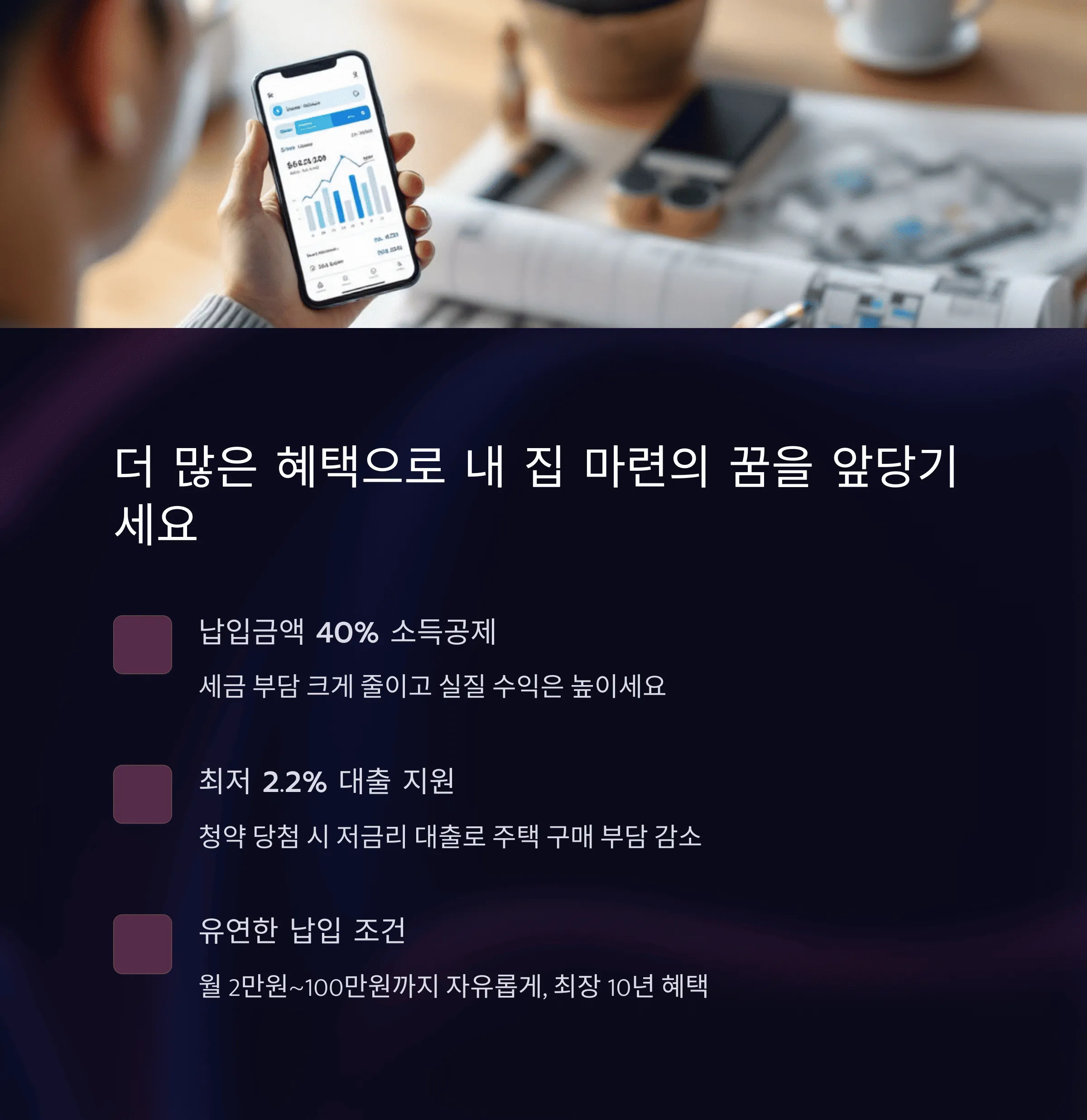 든든전세주택 vs 청년주택드림청약통장