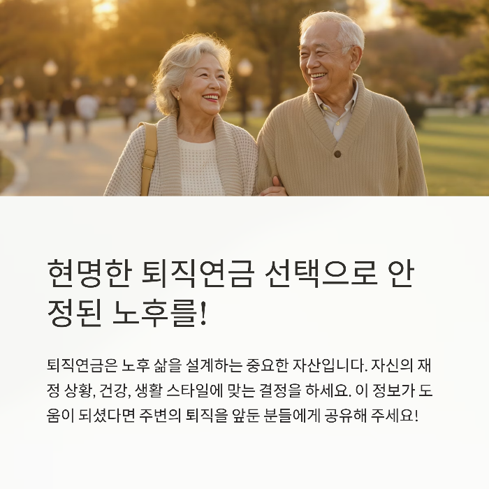 퇴직연금은 퇴직 후 삶을 설계
