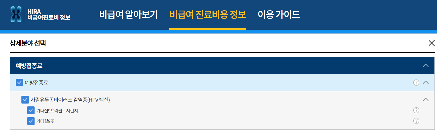 건강심사평가원 가다실 가격비교하기