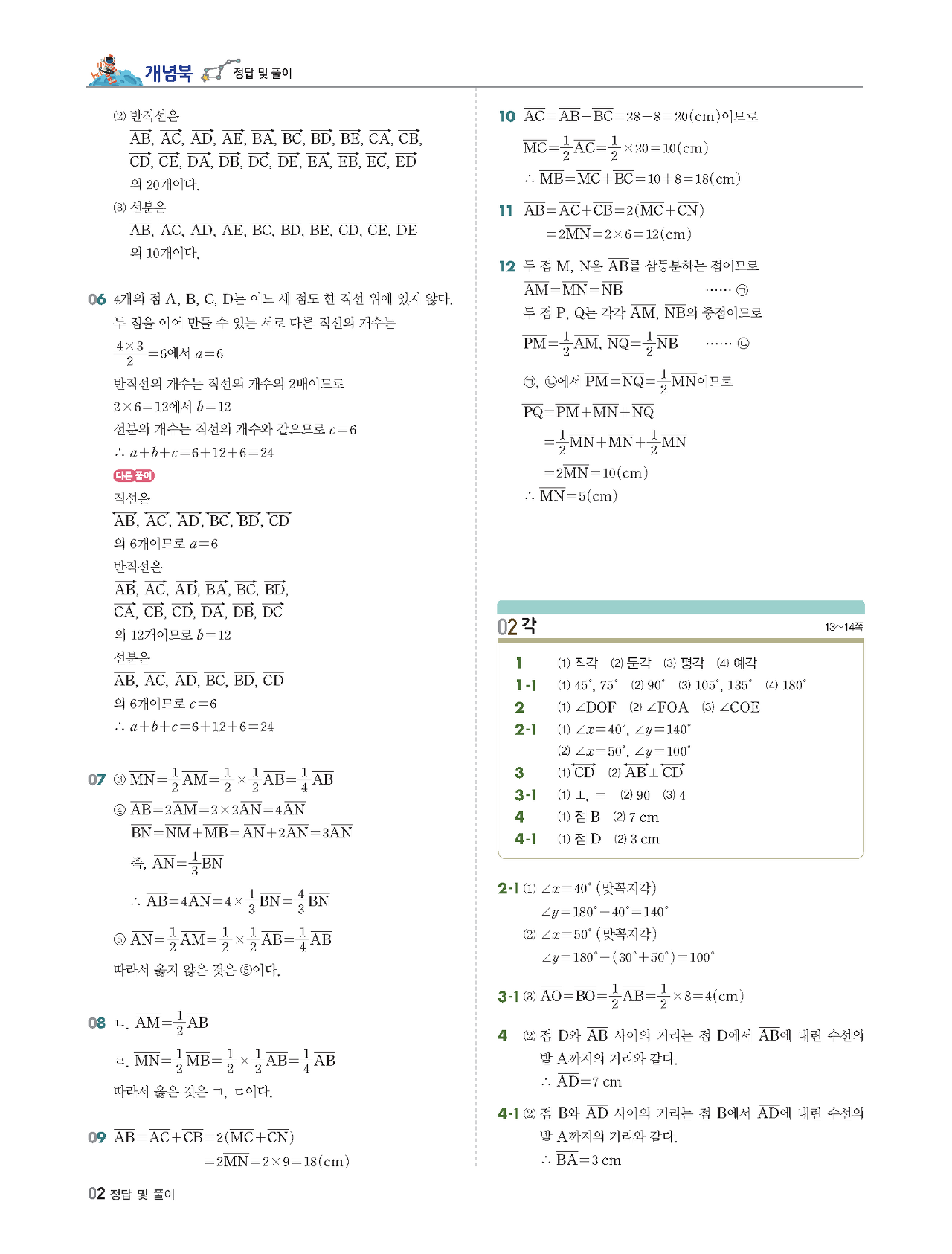빨리이해하는수학1-2답지