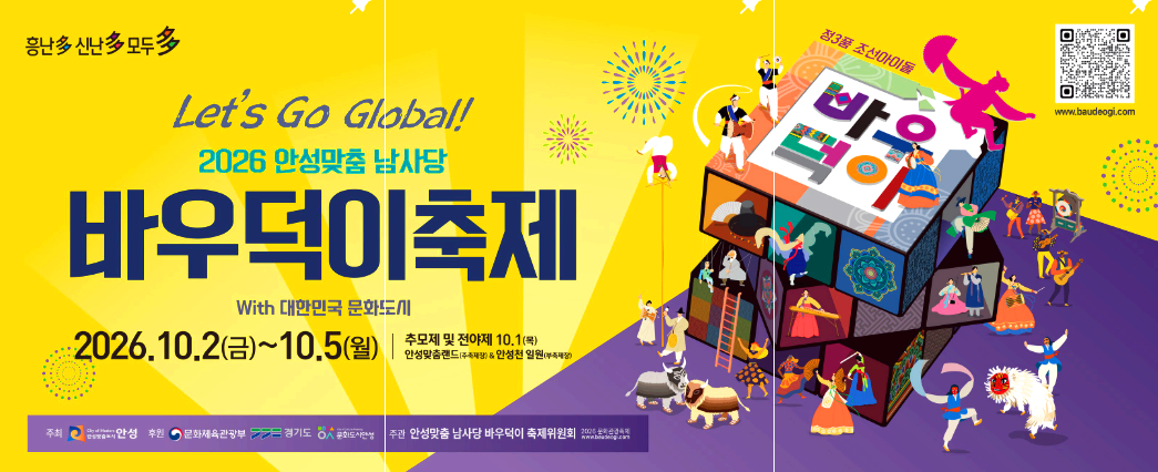 안성맞춤 남사당 바우덕이축제