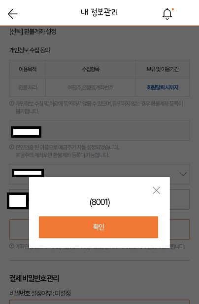 티몬 환불 계좌 오류