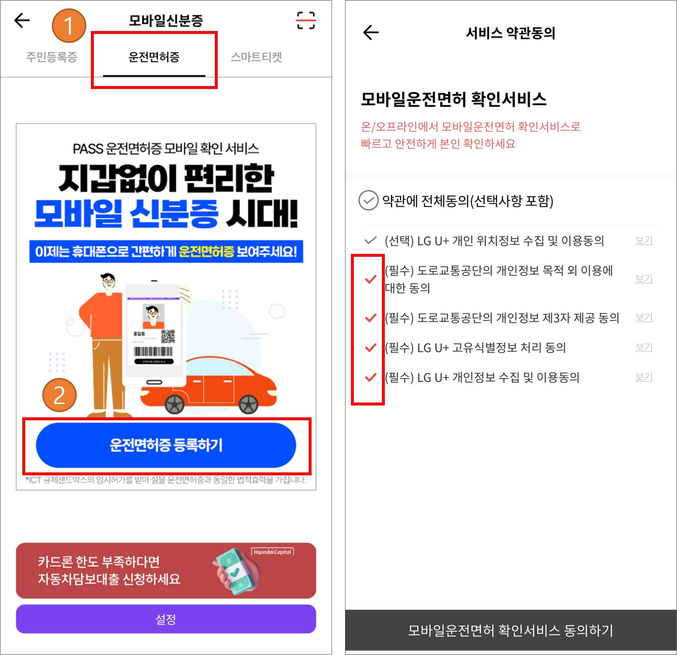 Pass 모바일 운전면허증 발급 방법1