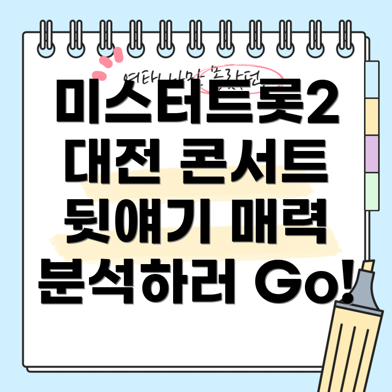 미스터트롯2
