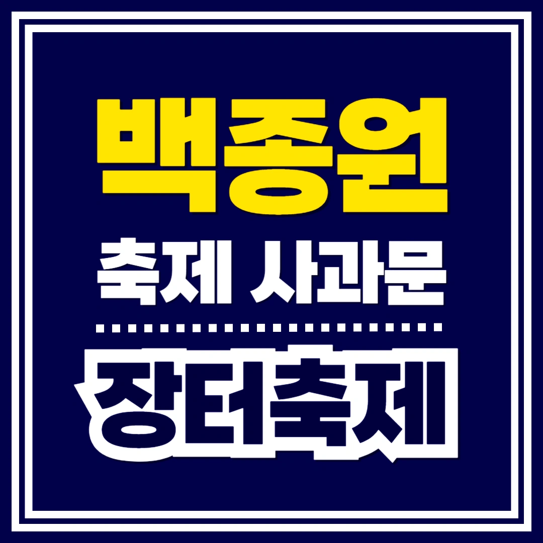 백종원-축제-사과