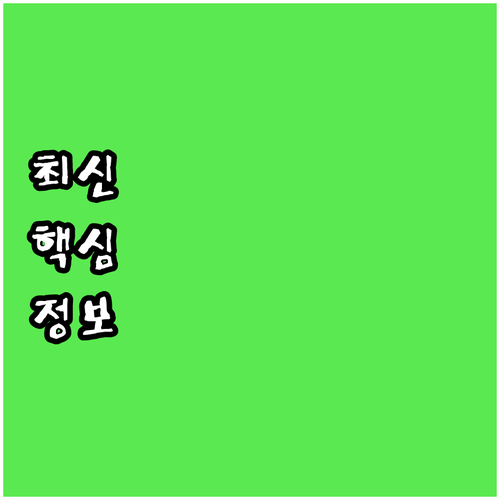 휘경동 대형폐기물 과태료 없이 올바르..