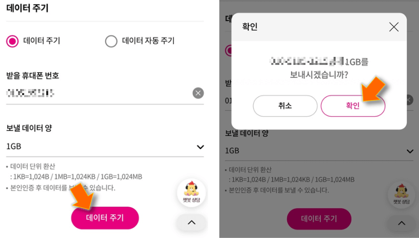 받을-휴대폰-번호-보낼-데이터-양-선택하기