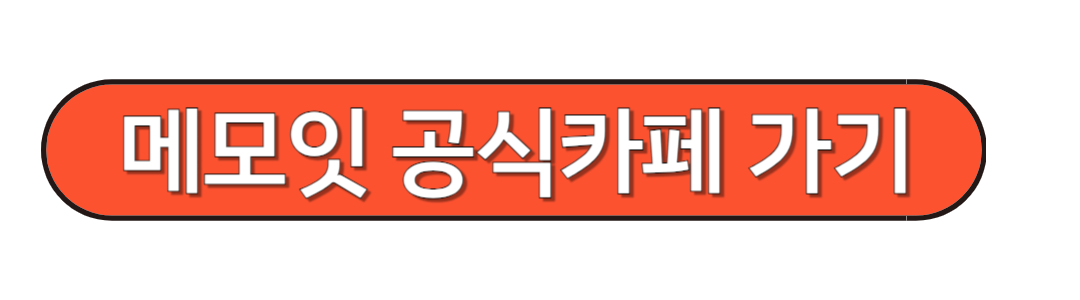 메모잇 다운로드