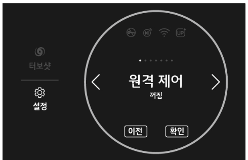 LG 세탁기 원격제어 해제 방법