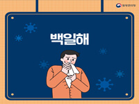 백일해