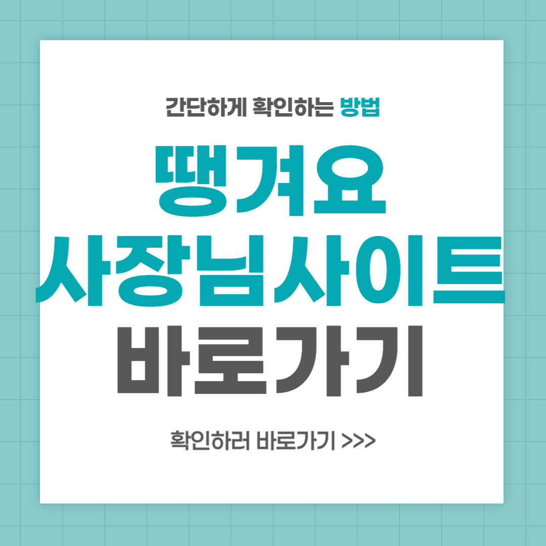 땡겨요 사장님사이트 바로가기 이용방법