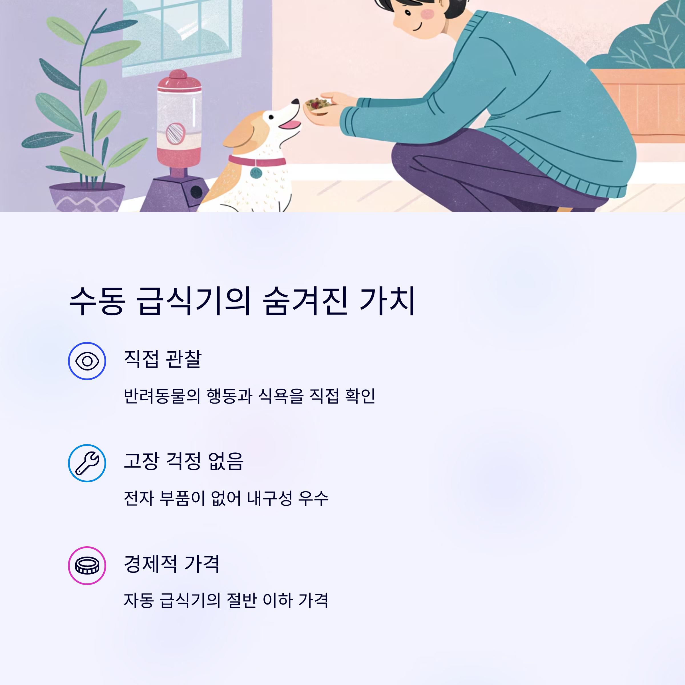 수동 급식기의 숨겨진 가치