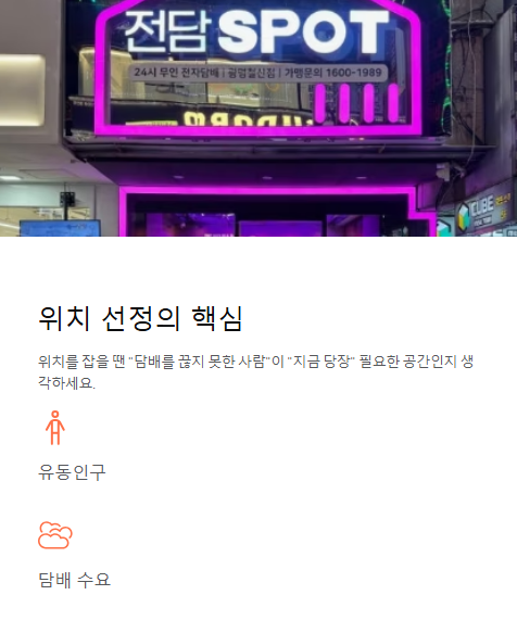위치 선정의 핵심