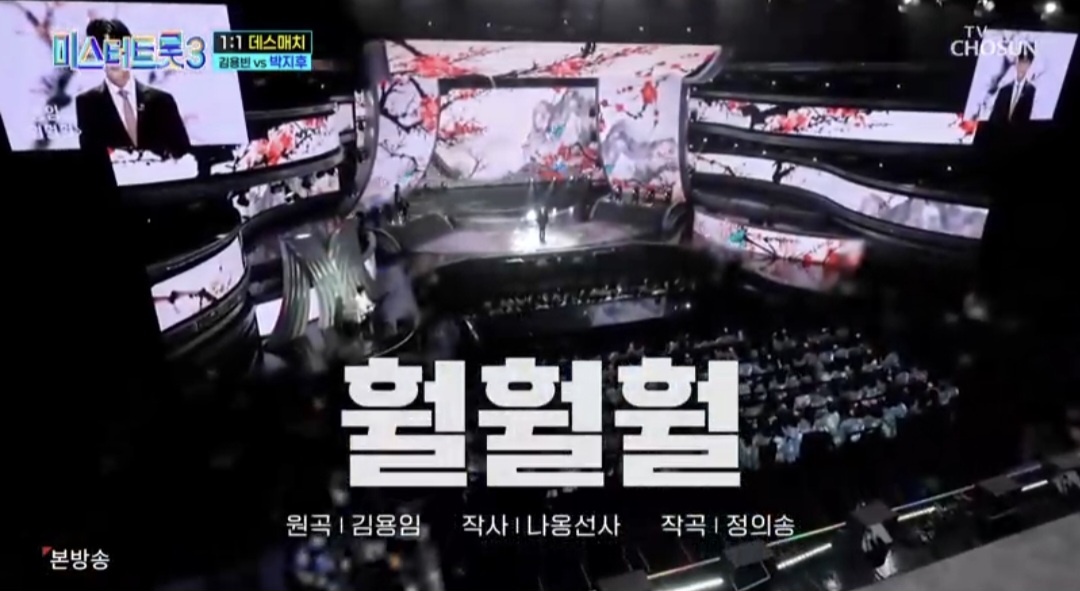 미스터트롯3 5회 다시보기 일대일 데스매치결과 재방송시간