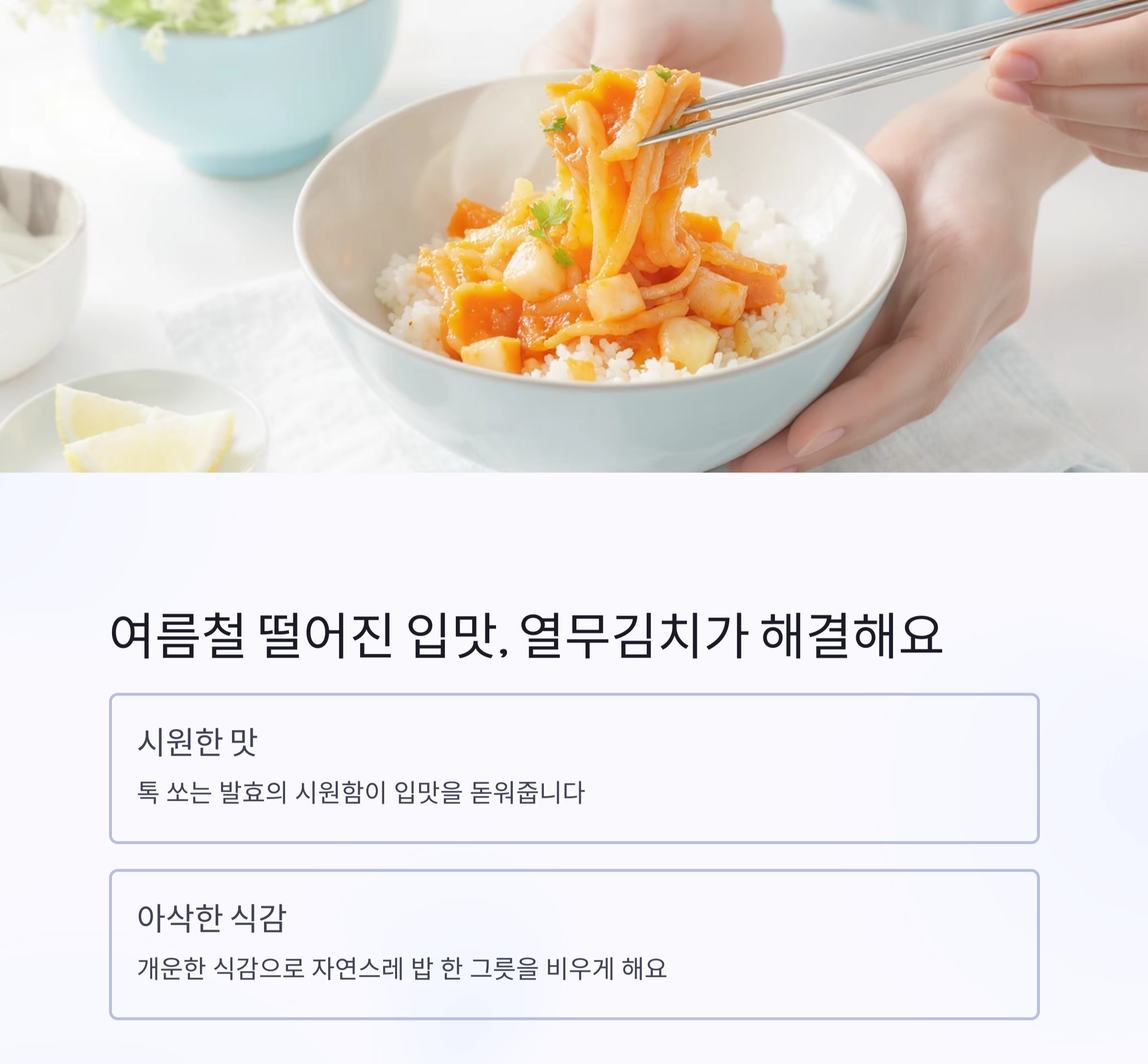 여름 입맛 살리는 비법, 시원한 열무김치 한 그릇의 마법