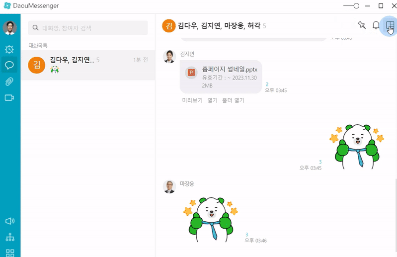 다우오피스_메신저검색기능