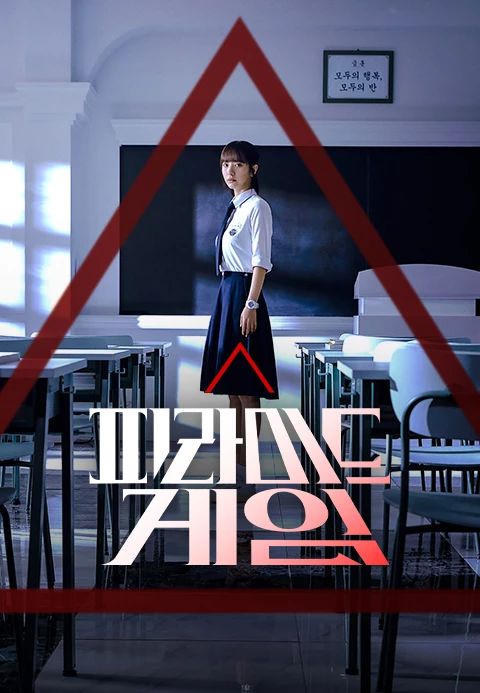 피라미드게임