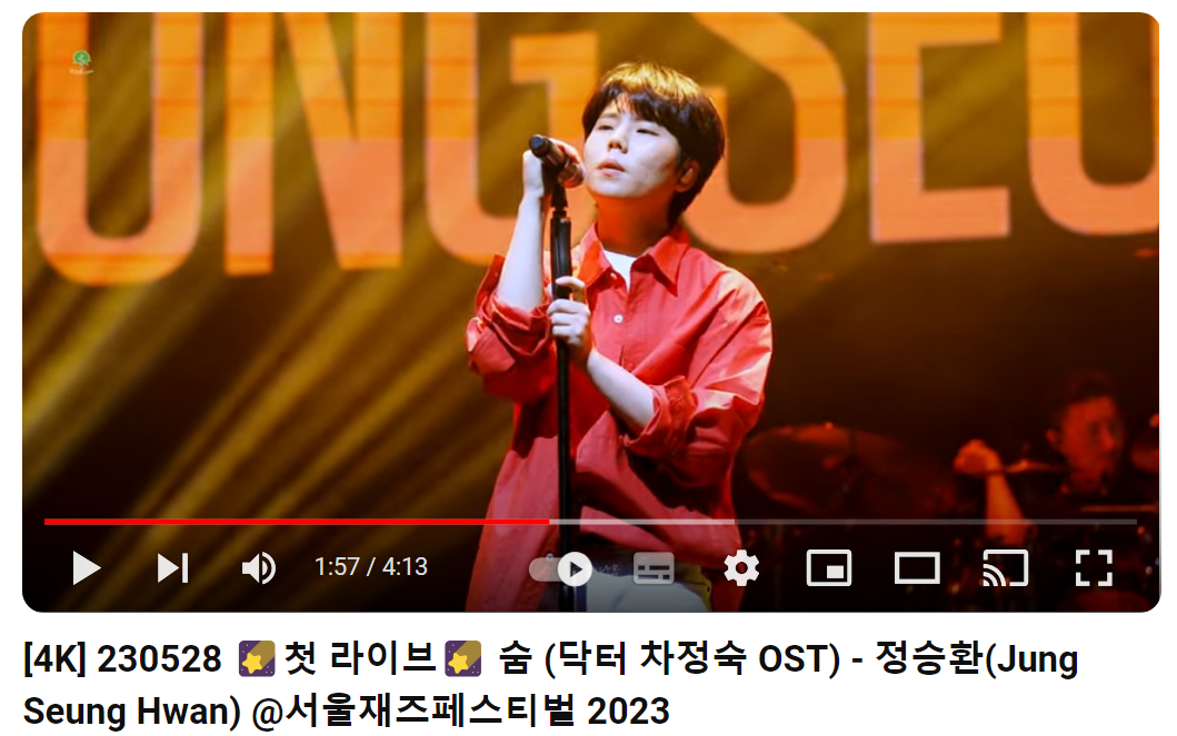 정승환-숨