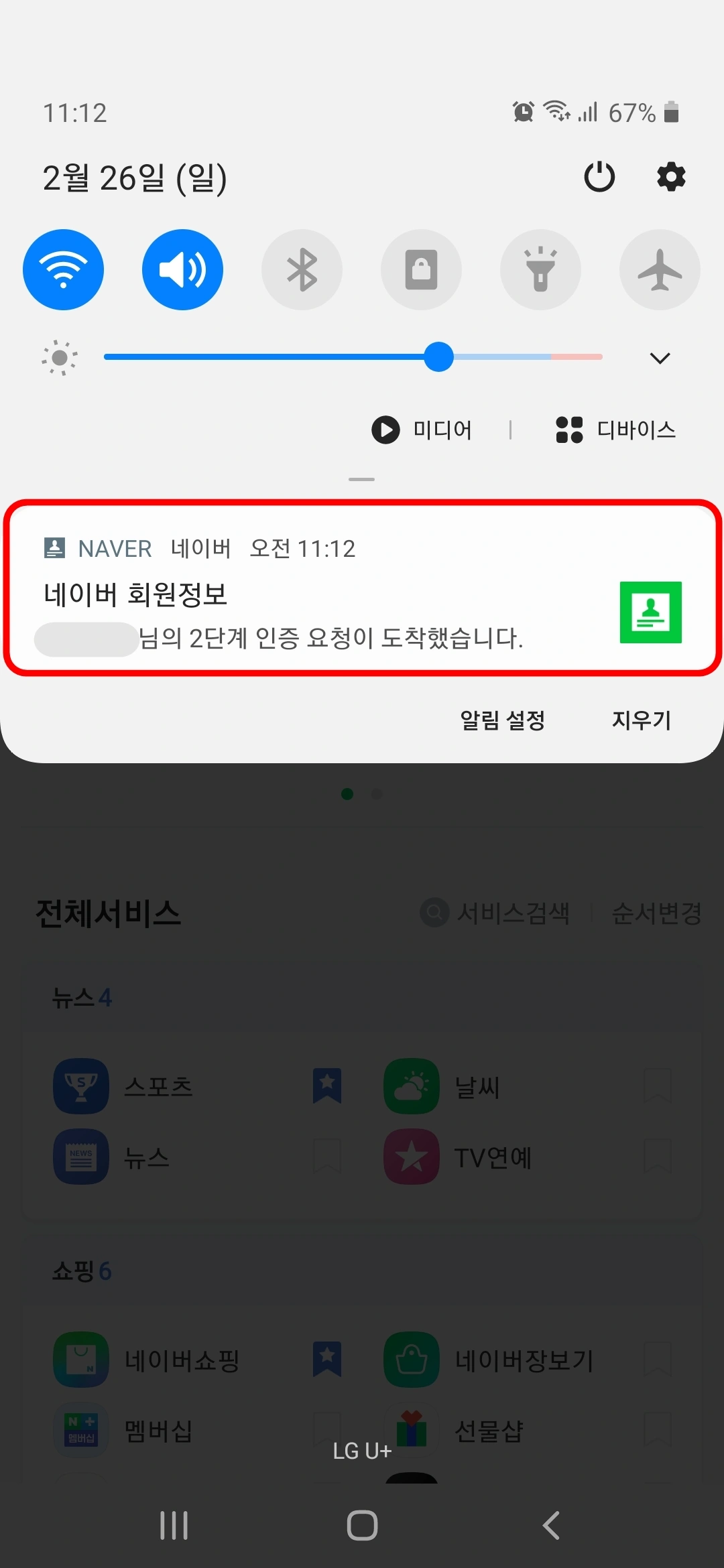 2단계 인증 요청 도착