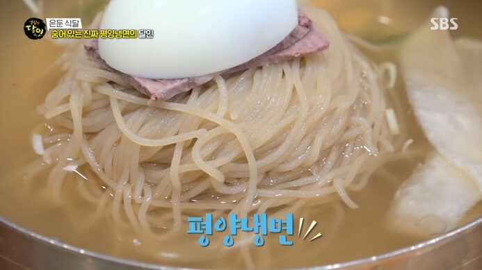 생활의달인-평양냉면