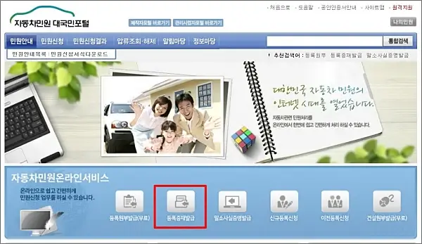 자동차민원-대국민포털-홈페이지