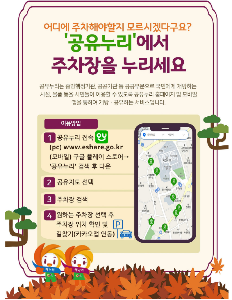 무료주차장 찾는방법