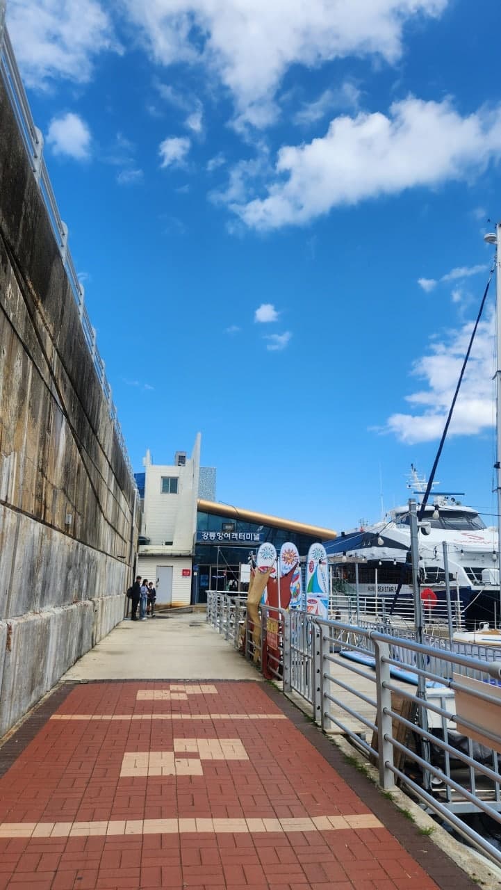 강릉 여객선 터미널 입구